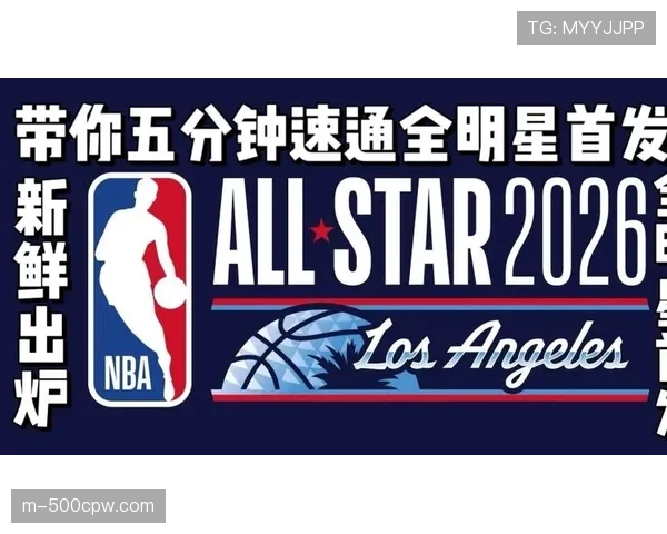 联盟宣布2026年全明星周末将于丹佛举行